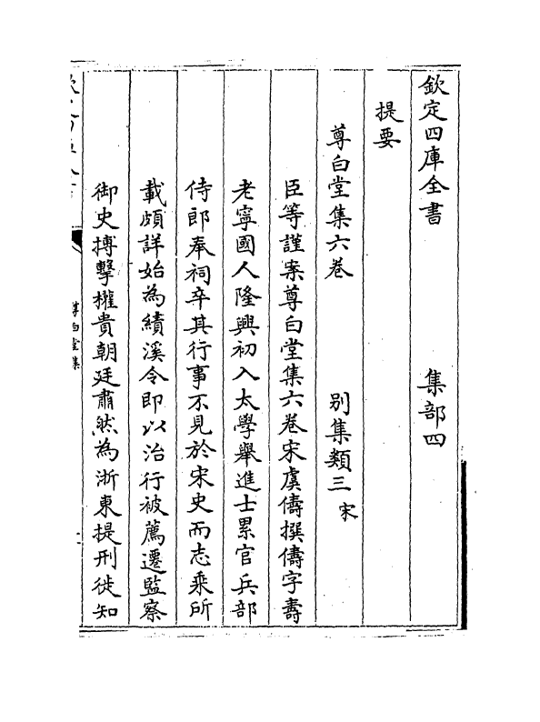 4755-尊白堂集卷一~卷二 (宋)虞俦.pdf_第3页