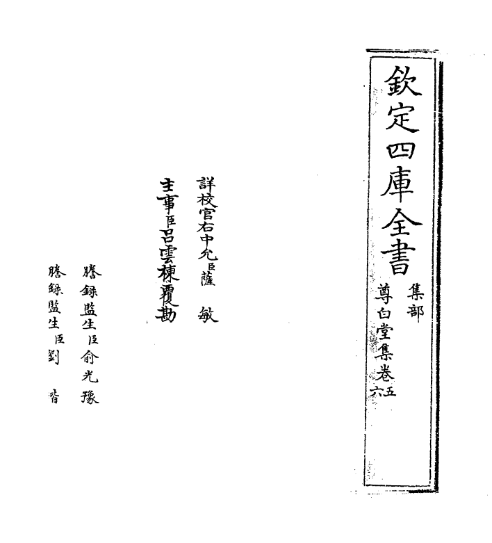 4757-尊白堂集卷五~卷六 (宋)虞俦.pdf_第2页