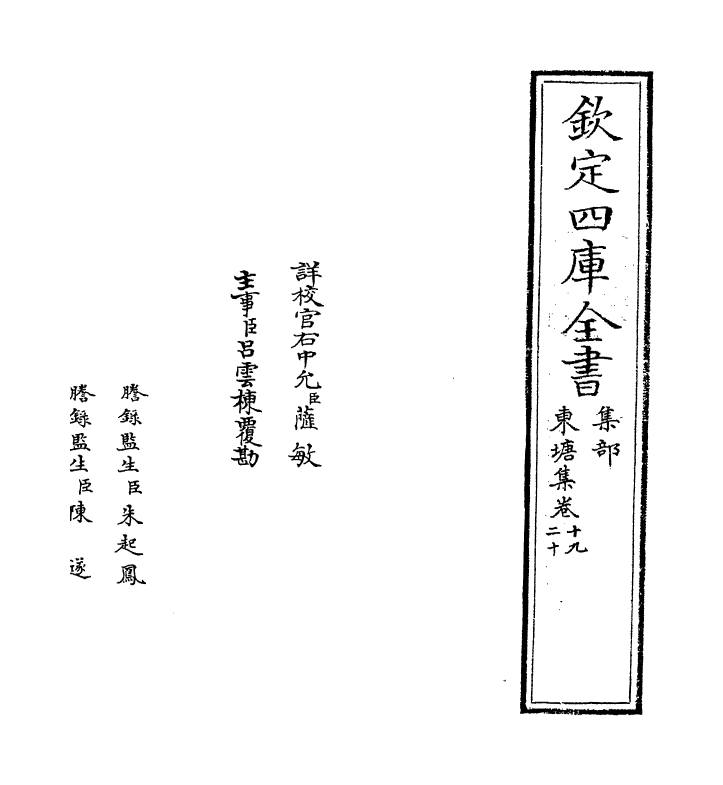 4761-东塘集卷十九~卷二十 (宋)袁说友.pdf_第2页