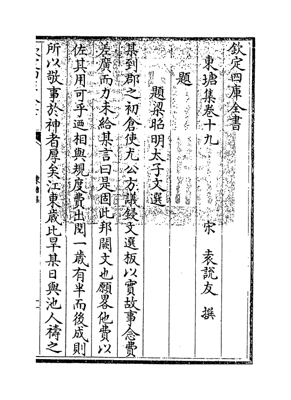 4761-东塘集卷十九~卷二十 (宋)袁说友.pdf_第3页