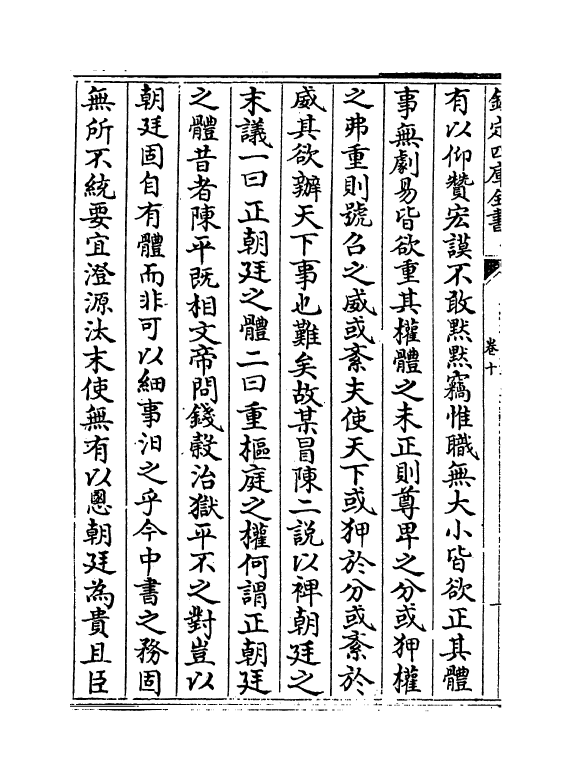 4763-东塘集卷十~卷十二 (宋)袁说友.pdf_第3页