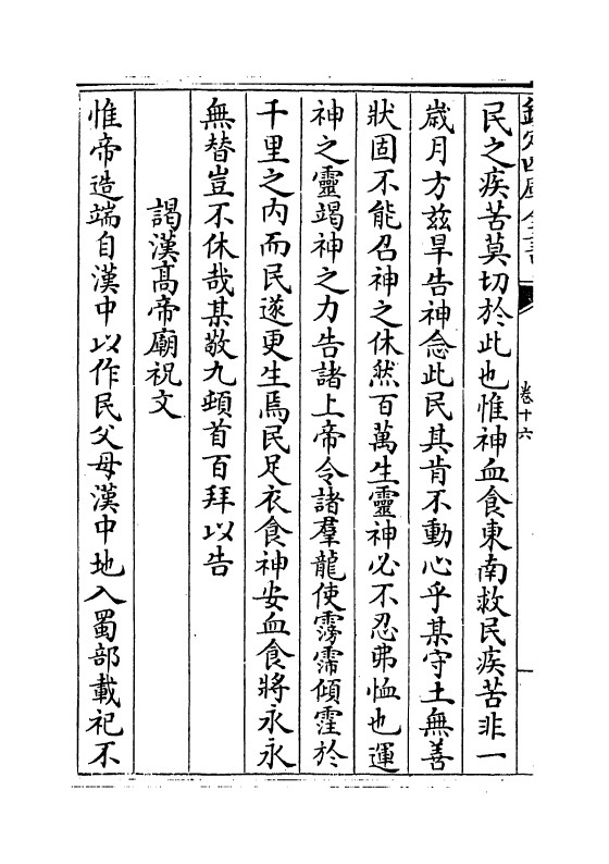 4764-东塘集卷十六~卷十八 (宋)袁说友.pdf_第3页