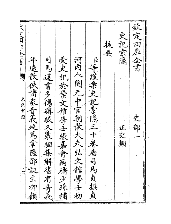 4781-史记索隐卷一~卷四 (唐)司马贞.pdf_第3页