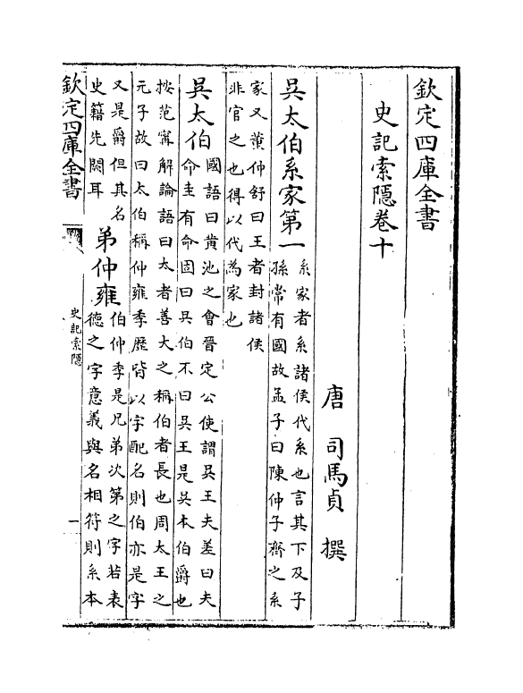 4782-史记索隐卷十~卷十四 (唐)司马贞.pdf_第2页