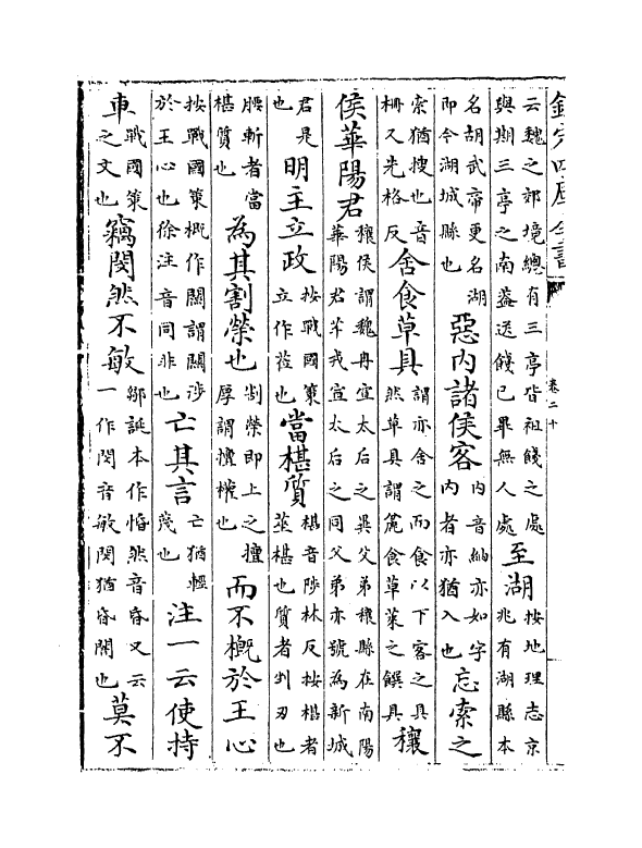 4783-史记索隐卷二十~卷二十四 (唐)司马贞.pdf_第3页