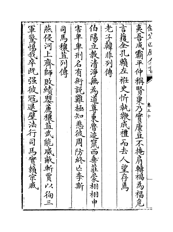 4784-史记索隐卷三十 (唐)司马贞.pdf_第3页