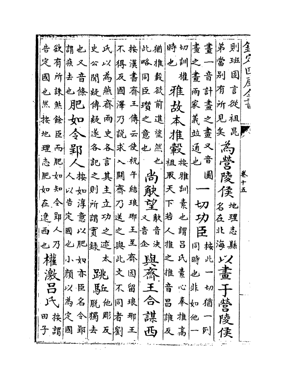 4786-史记索隐卷十五~卷十九 (唐)司马贞.pdf_第3页