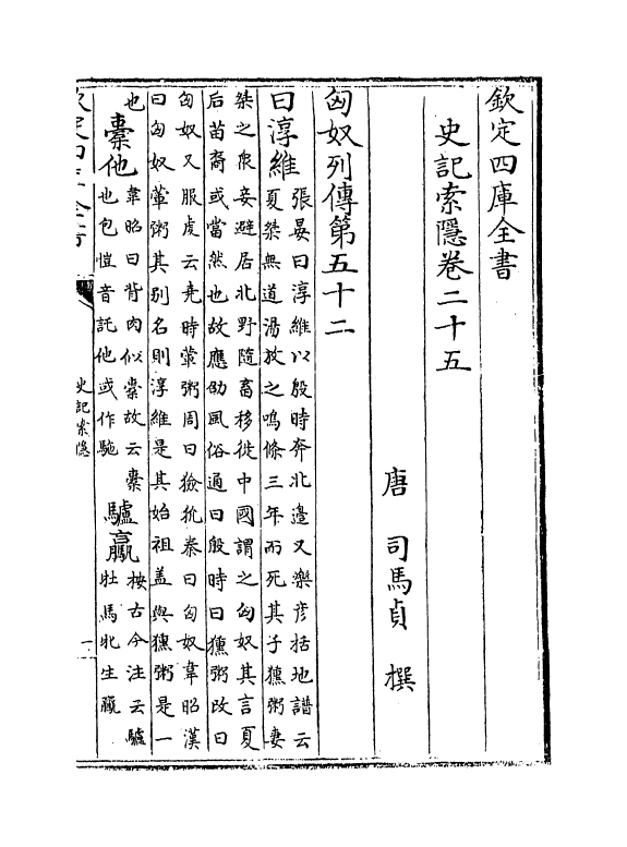 4787-史记索隐卷二十五~卷二十九 (唐)司马贞.pdf_第2页