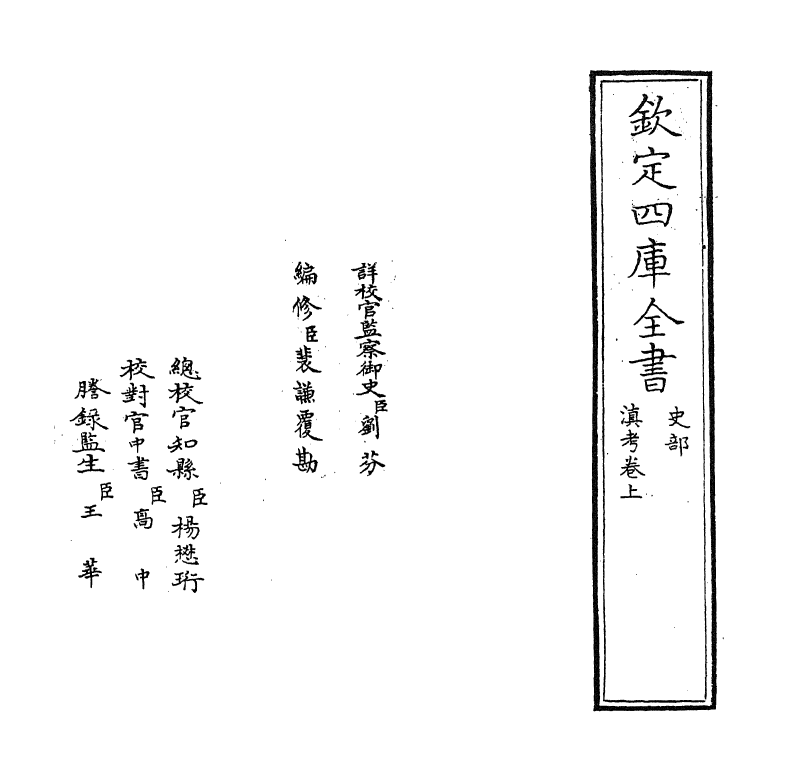 4788-滇考卷上 (清)冯苏.pdf_第2页