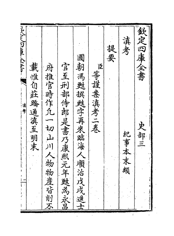 4788-滇考卷上 (清)冯苏.pdf_第3页