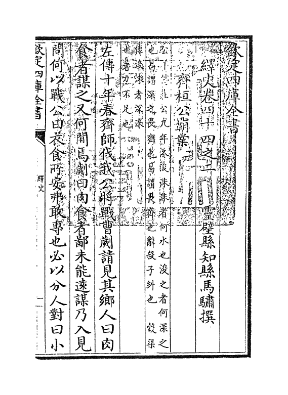 4791-绎史卷四十四之二 (清)马骕.pdf_第3页