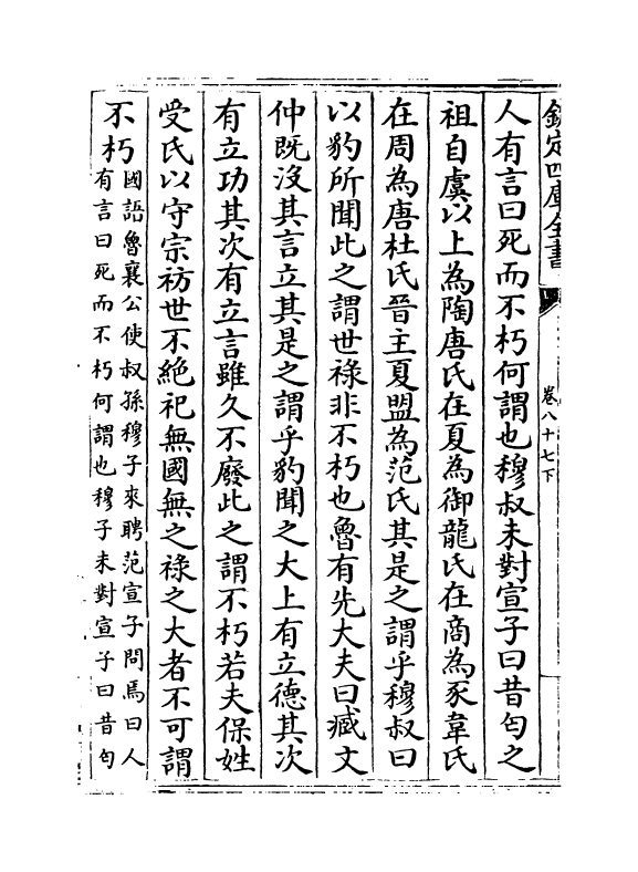 4792-绎史卷八十七下 (清)马骕.pdf_第3页