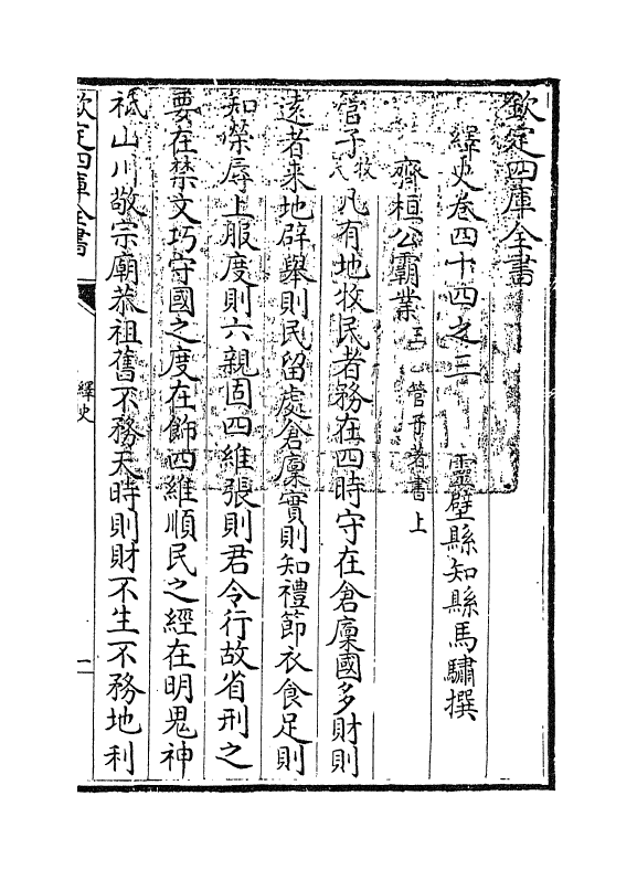 4795-绎史卷四十四之三~卷四十四之四 (清)马骕.pdf_第3页