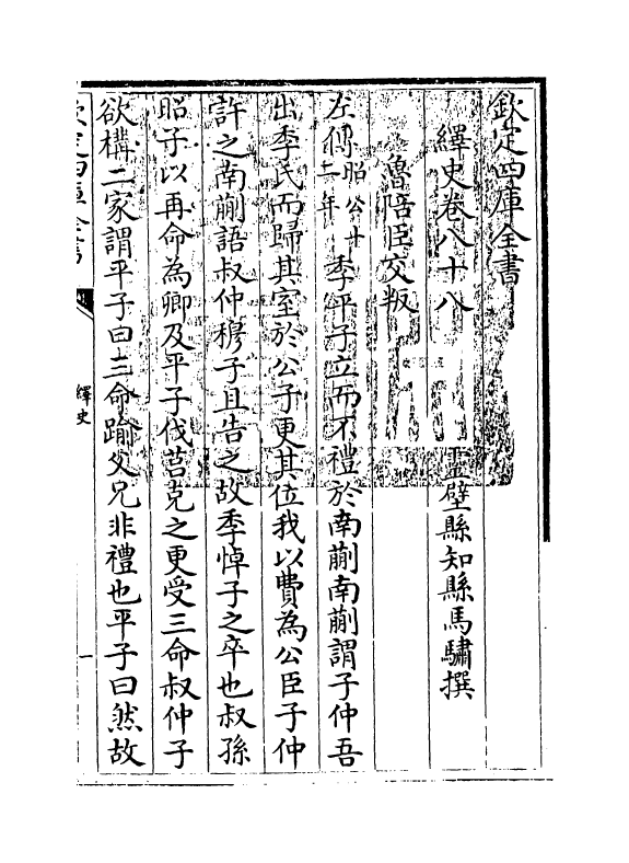 4796-绎史卷八十八~卷八十九 (清)马骕.pdf_第3页