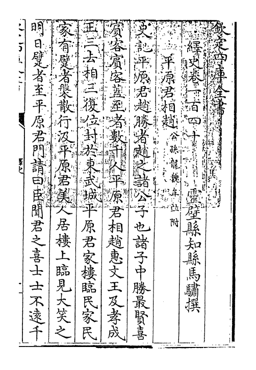 4801-绎史卷一百四十~卷一百四十二 (清)马骕.pdf_第3页