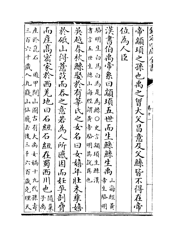 4802-绎史卷十一~卷十三 (清)马骕.pdf_第3页