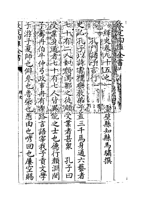 4804-绎史卷九十五之一 (清)马骕.pdf_第3页