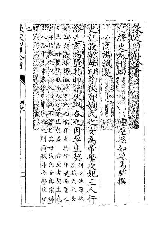 4806-绎史卷十四~卷十七 (清)马骕.pdf_第3页