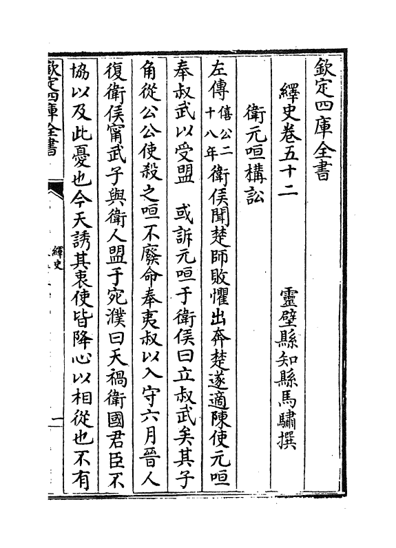 4807-绎史卷五十二~卷五十三 (清)马骕.pdf_第2页