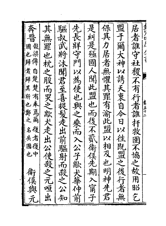 4807-绎史卷五十二~卷五十三 (清)马骕.pdf_第3页