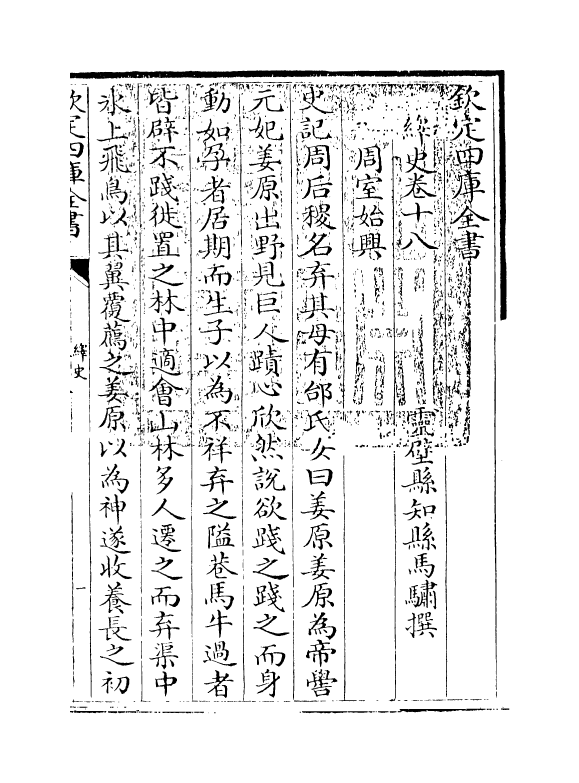 4810-绎史卷十八~卷十九 (清)马骕.pdf_第3页