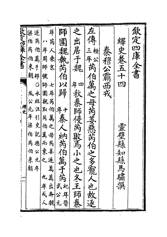 4811-绎史卷五十四~卷五十六 (清)马骕.pdf_第2页