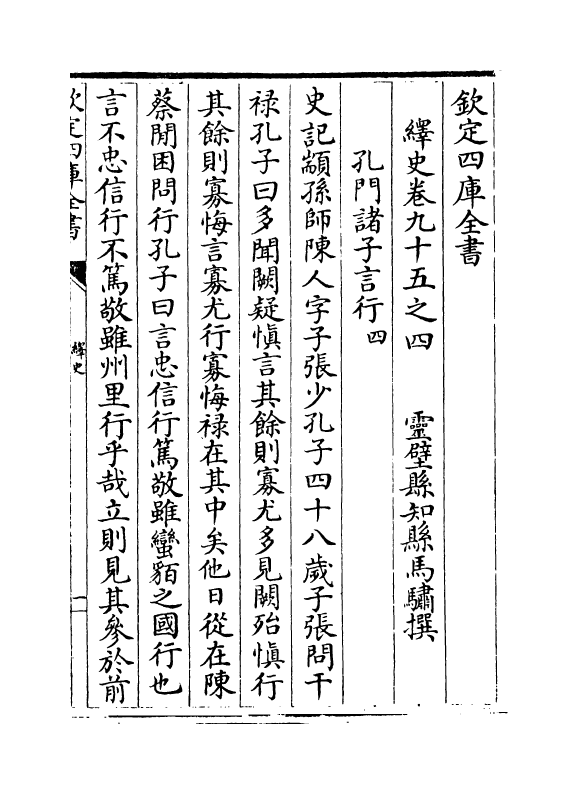 4812-绎史卷九十五之四 (清)马骕.pdf_第2页