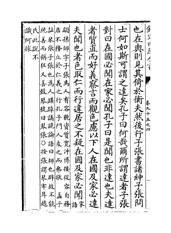 4812-绎史卷九十五之四 (清)马骕.pdf_第3页