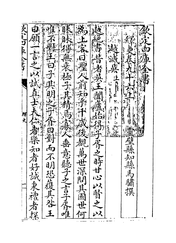 4816-绎史卷九十六上 (清)马骕.pdf_第3页