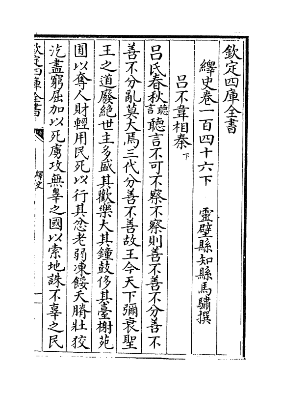 4817-绎史卷一百四十六下 (清)马骕.pdf_第2页