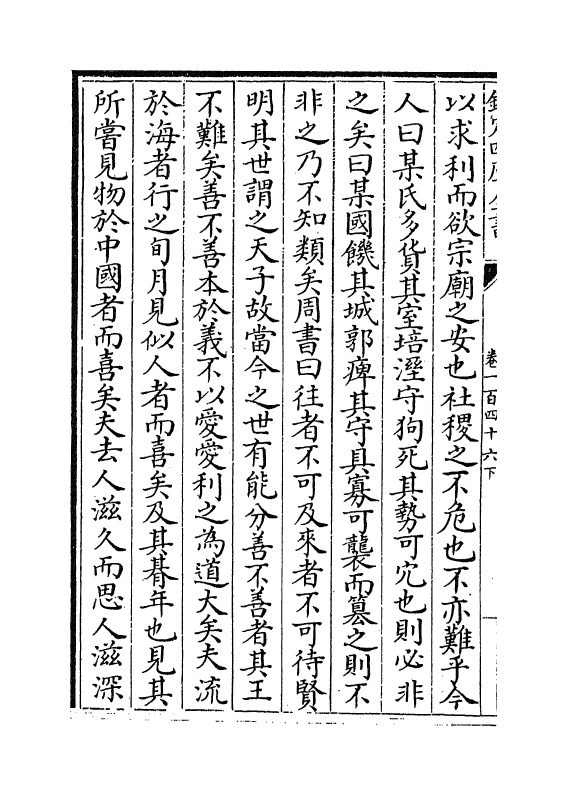 4817-绎史卷一百四十六下 (清)马骕.pdf_第3页