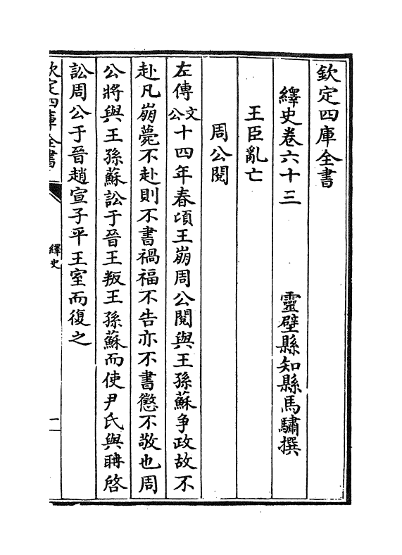 4823-绎史卷六十三~卷六十七 (清)马骕.pdf_第2页