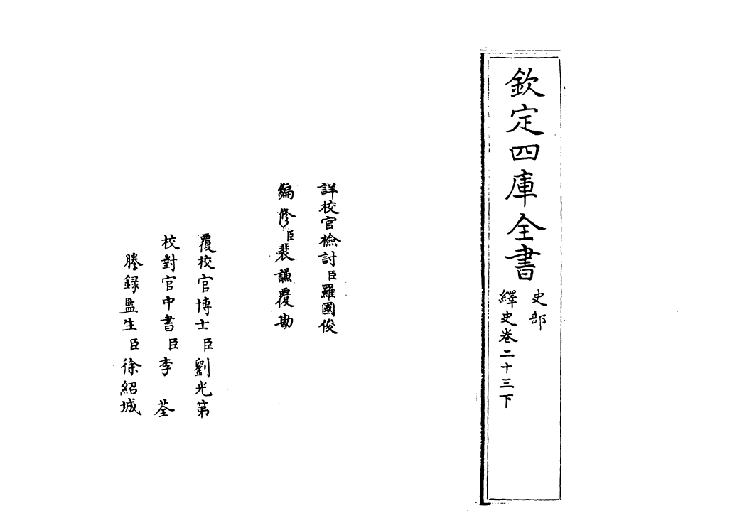 4826-绎史卷二十三下 (清)马骕.pdf_第2页