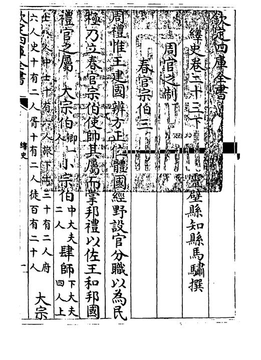 4826-绎史卷二十三下 (清)马骕.pdf_第3页