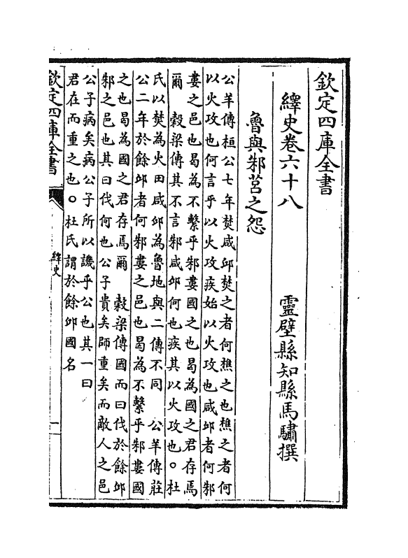 4827-绎史卷六十八~卷七十 (清)马骕.pdf_第2页