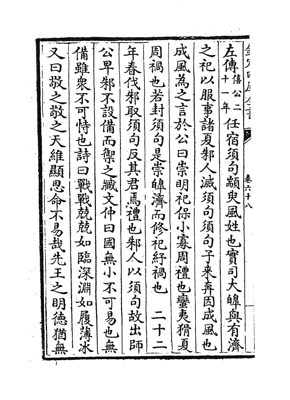 4827-绎史卷六十八~卷七十 (清)马骕.pdf_第3页