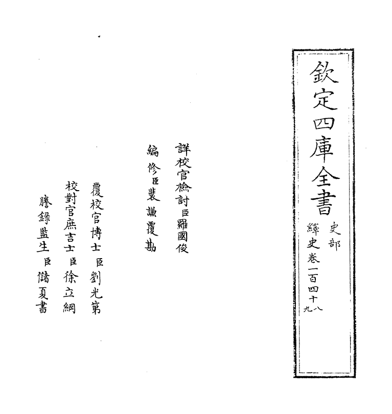 4829-绎史卷一百四十八~卷一百四十九 (清)马骕.pdf_第2页