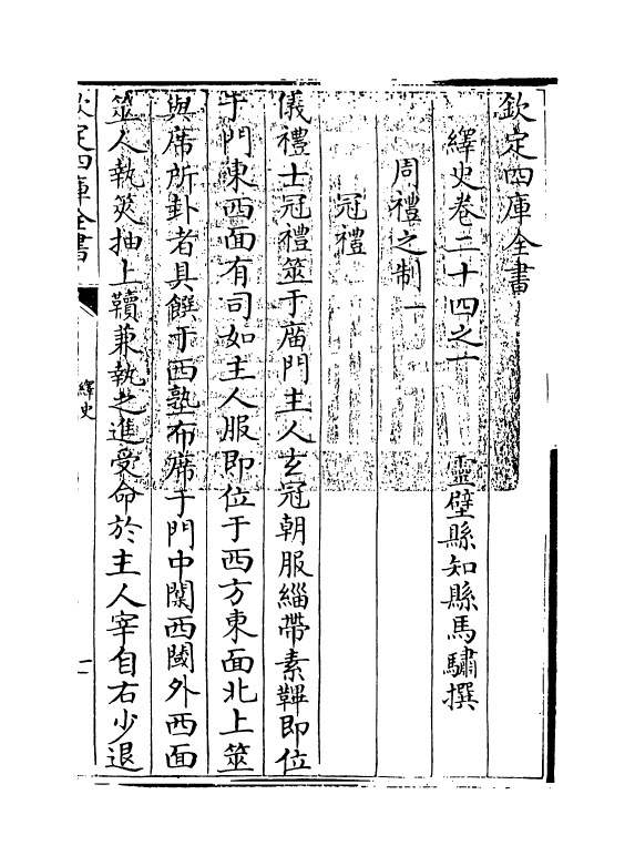 4830-绎史卷二十四之一 (清)马骕.pdf_第3页