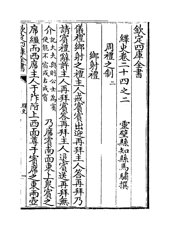 4834-绎史卷二十四之二 (清)马骕.pdf_第2页