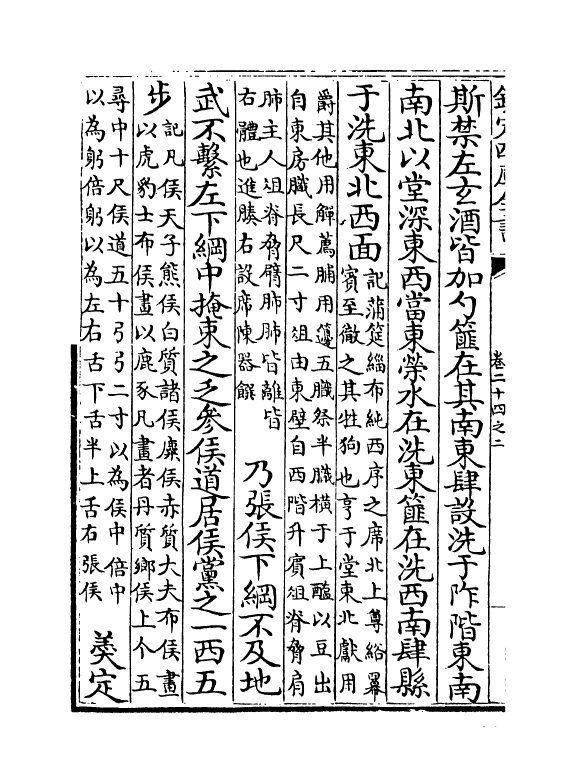 4834-绎史卷二十四之二 (清)马骕.pdf_第3页