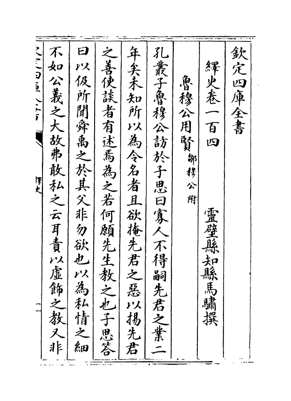 4836-绎史卷一百四~卷一百五 (清)马骕.pdf_第2页