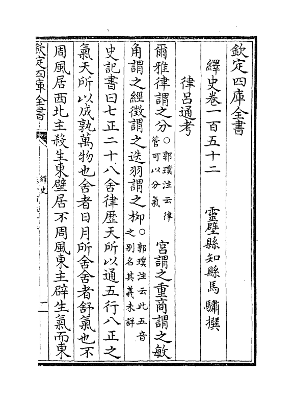 4841-绎史卷一百五十二~卷一百五十三 (清)马骕.pdf_第2页