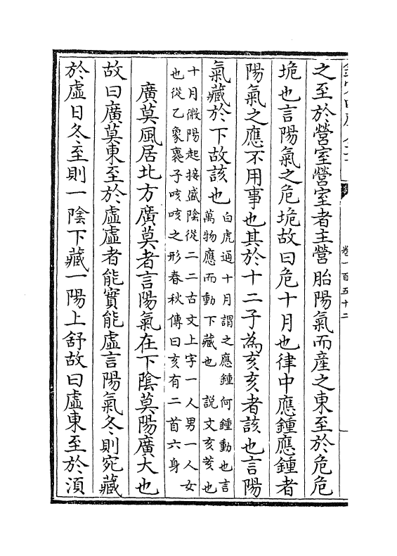 4841-绎史卷一百五十二~卷一百五十三 (清)马骕.pdf_第3页