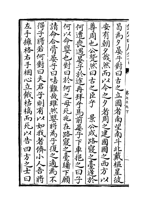 4843-绎史卷七十七下 (清)马骕.pdf_第3页