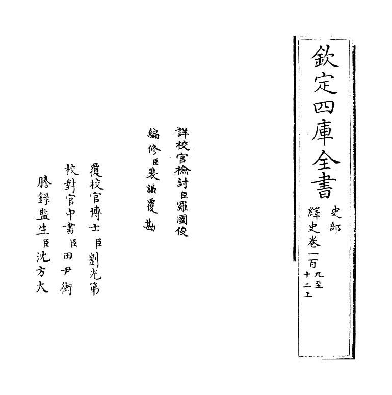 4844-绎史卷一百九~一百十一 (清)马骕.pdf_第2页