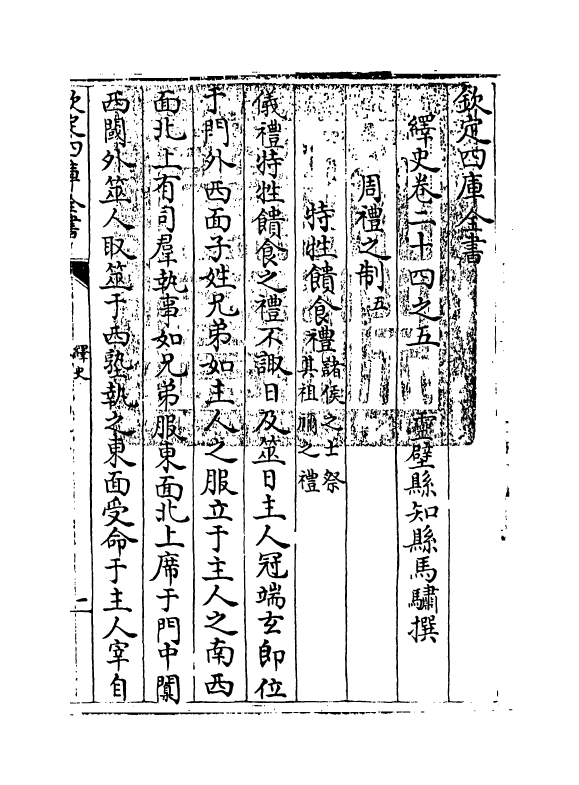 4846-绎史卷二十四之五 (清)马骕.pdf_第3页