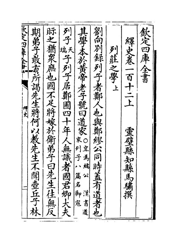 4848-绎史卷一百十二上~卷一百十三 (清)马骕.pdf_第2页