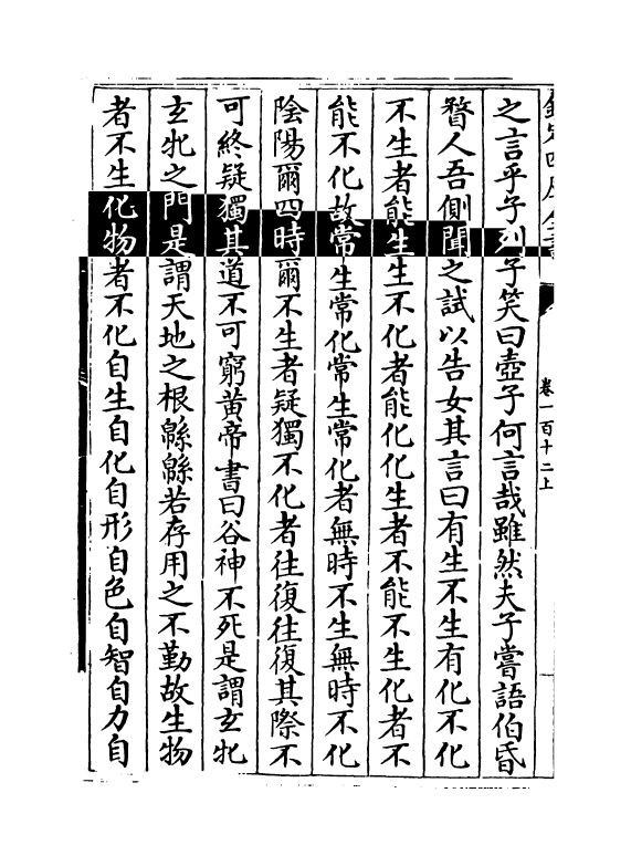 4848-绎史卷一百十二上~卷一百十三 (清)马骕.pdf_第3页