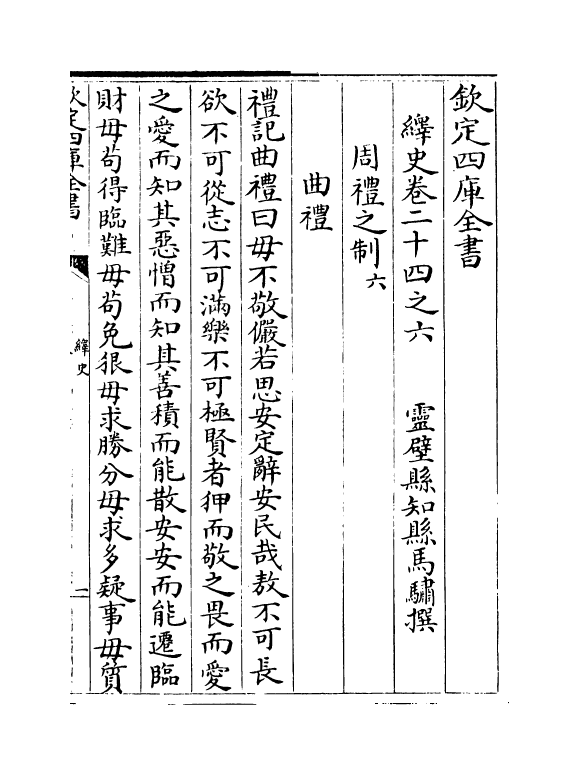 4850-绎史卷二十四之六 (清)马骕.pdf_第2页