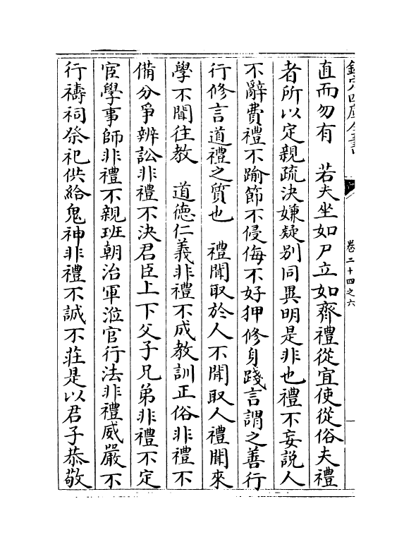 4850-绎史卷二十四之六 (清)马骕.pdf_第3页